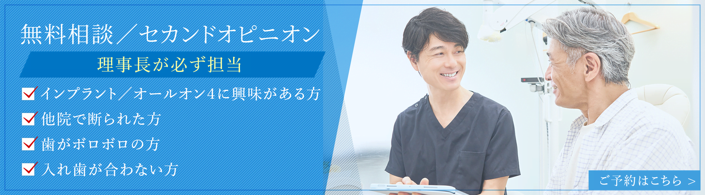 無料相談 / セカンドオピニオン