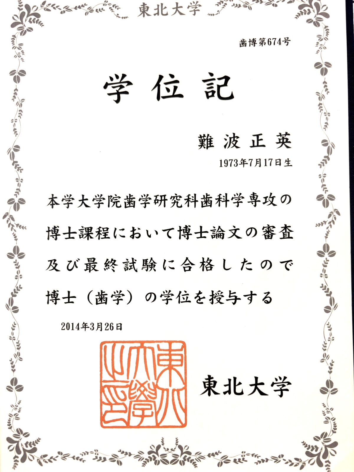 サティフィケイト