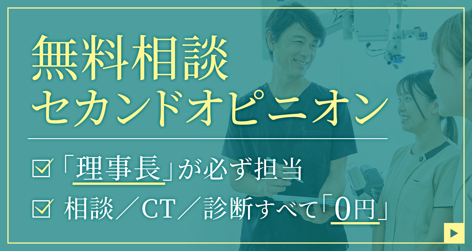 インプラント無料相談